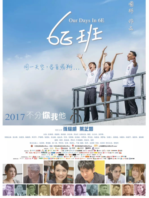 6E班