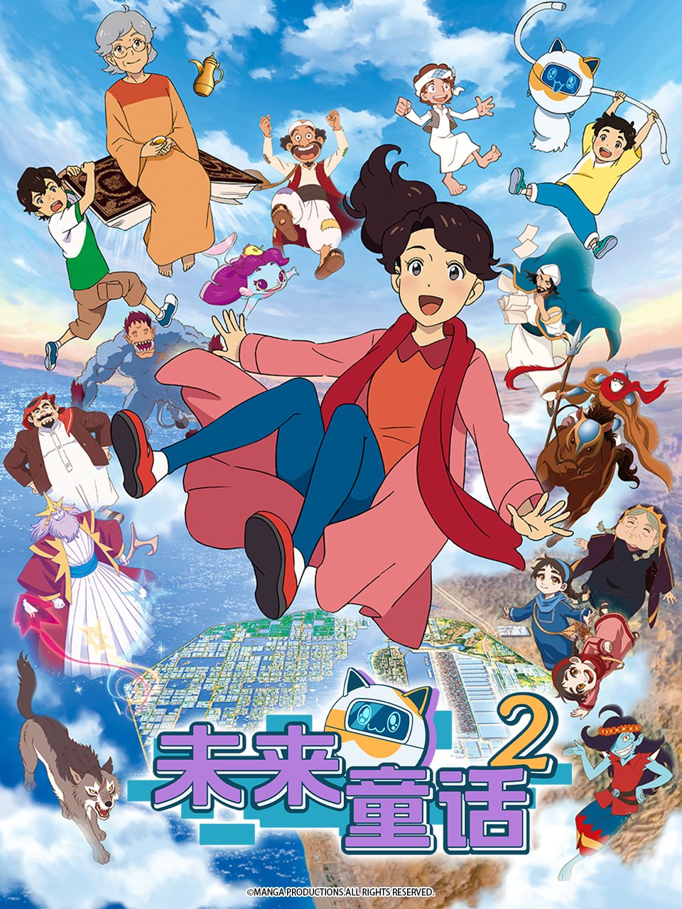 未来童话2