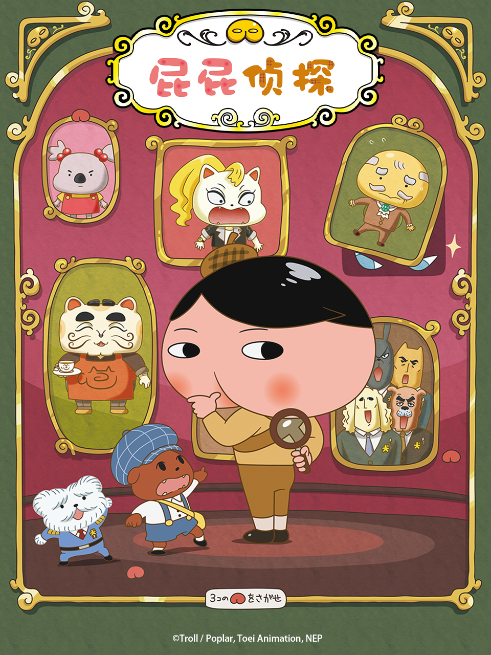 屁屁侦探6