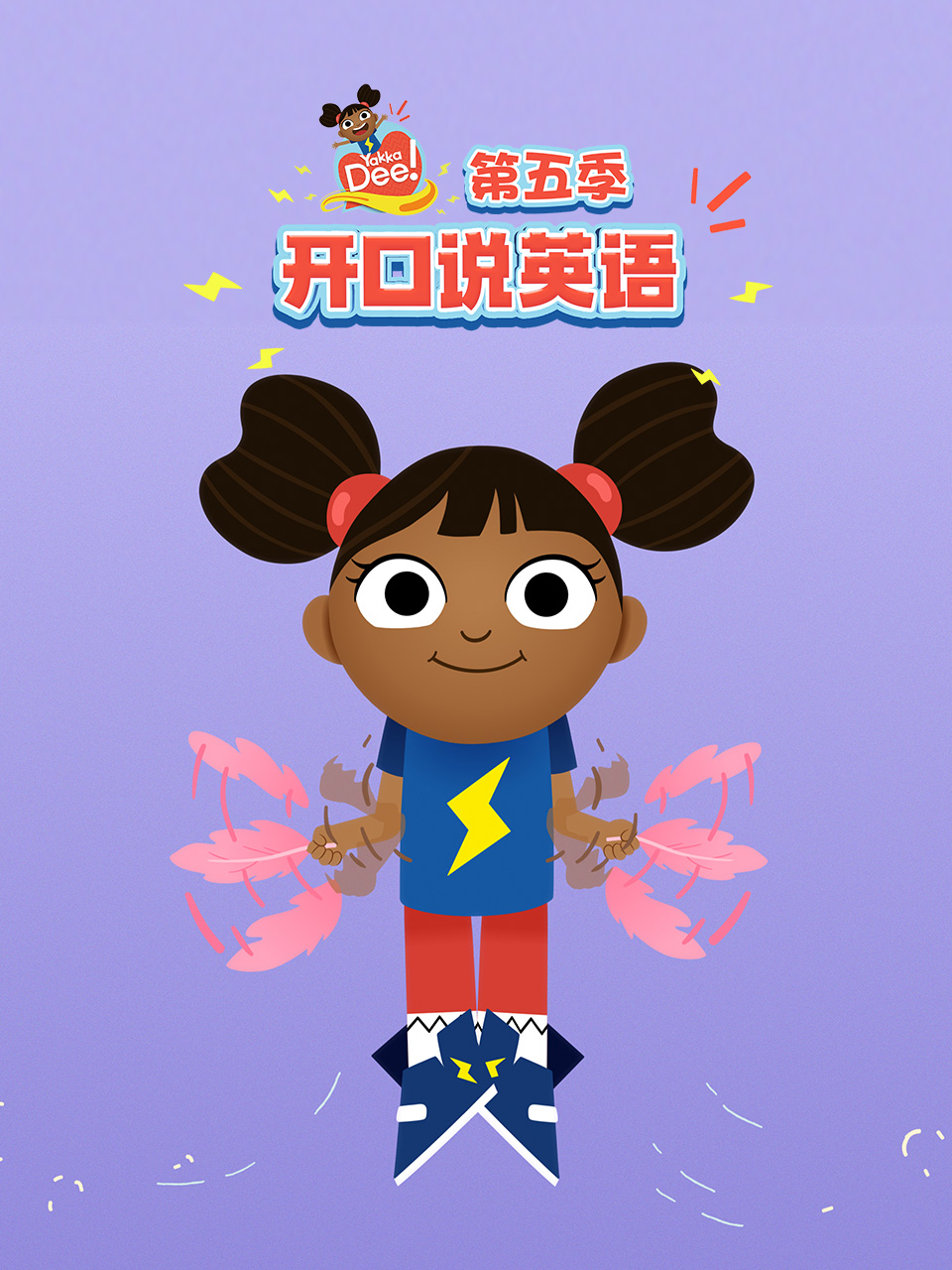 开口说英语版5配音