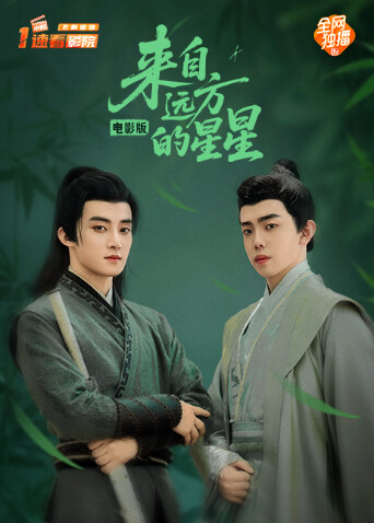 来自远方的星星封面图