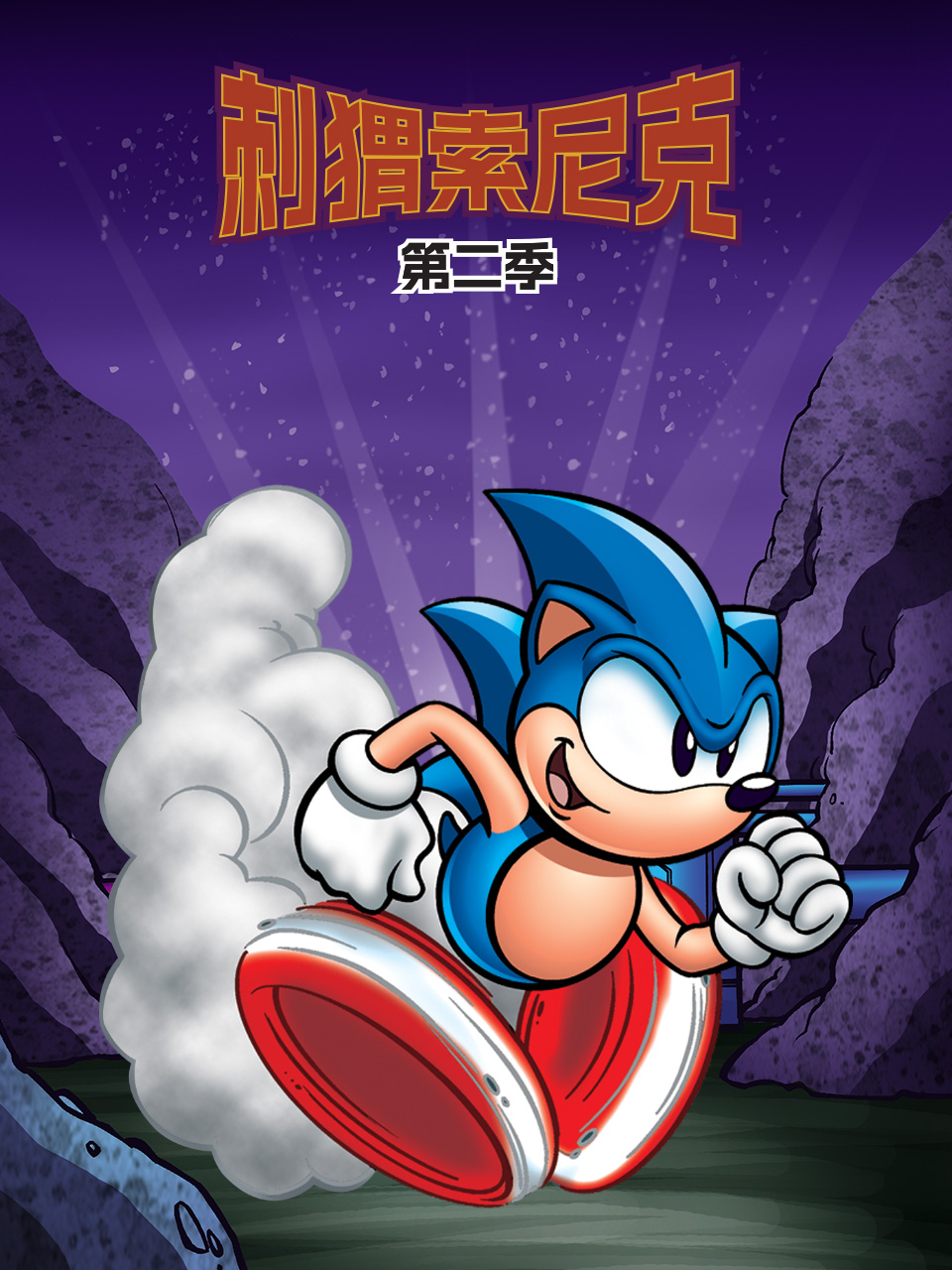 刺猬索尼克2封面图