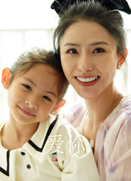 爱你}