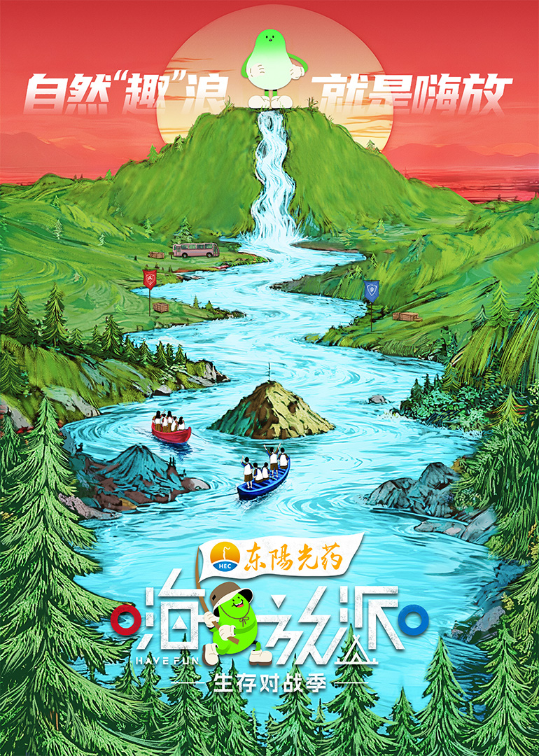 嗨放派4
