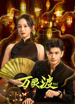 万灵渡