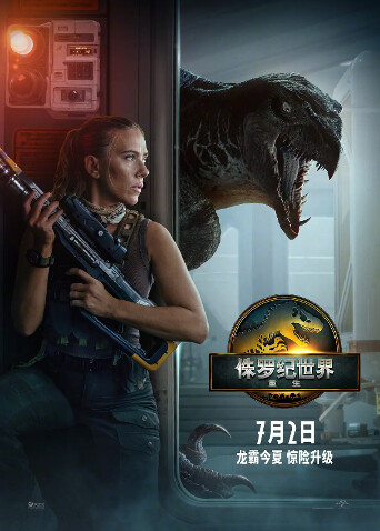 侏罗纪世界重生