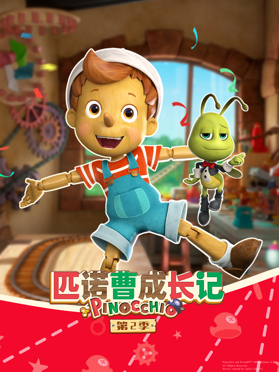 匹诺曹成长记2配音