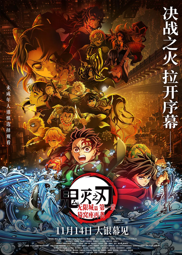 鬼灭之刃无限城篇第一章猗窝座再袭