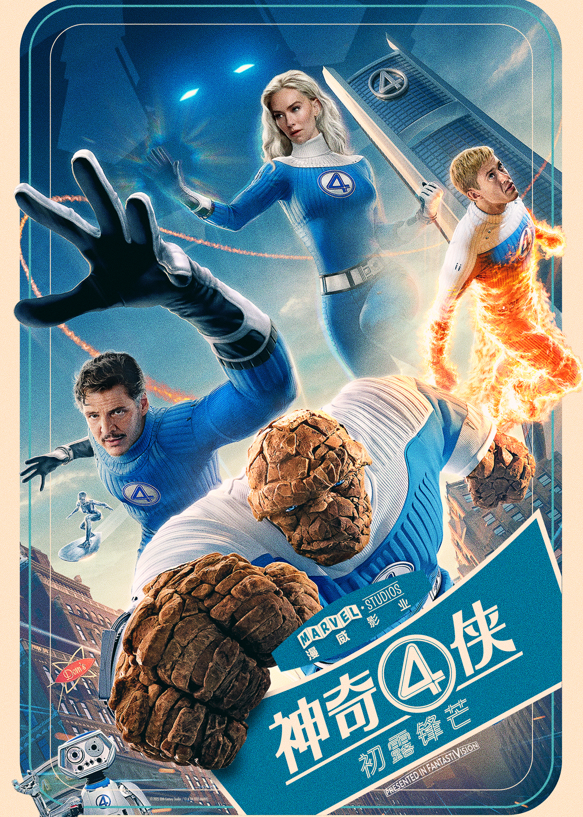 神奇4侠初露锋芒