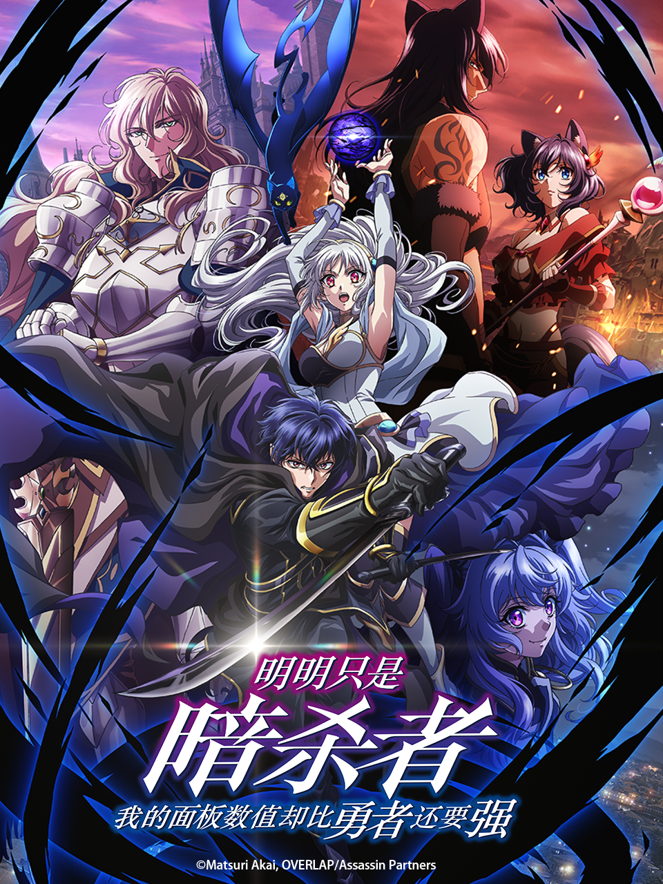 明明只是暗杀者我的面板数值却比勇者还要强番剧高清独家在线观看bilibili哔哩哔哩