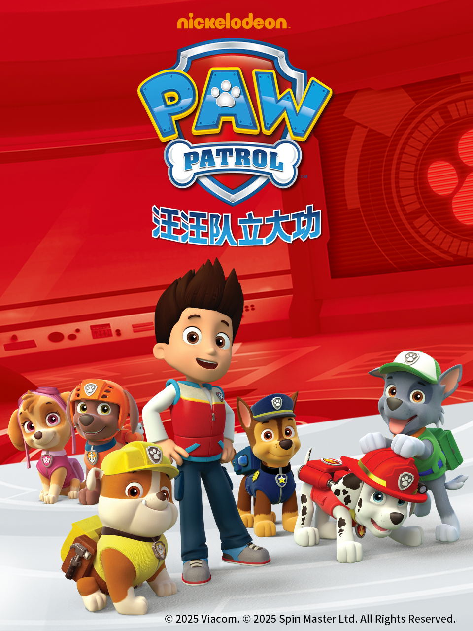 汪汪队立大功3配音封面图