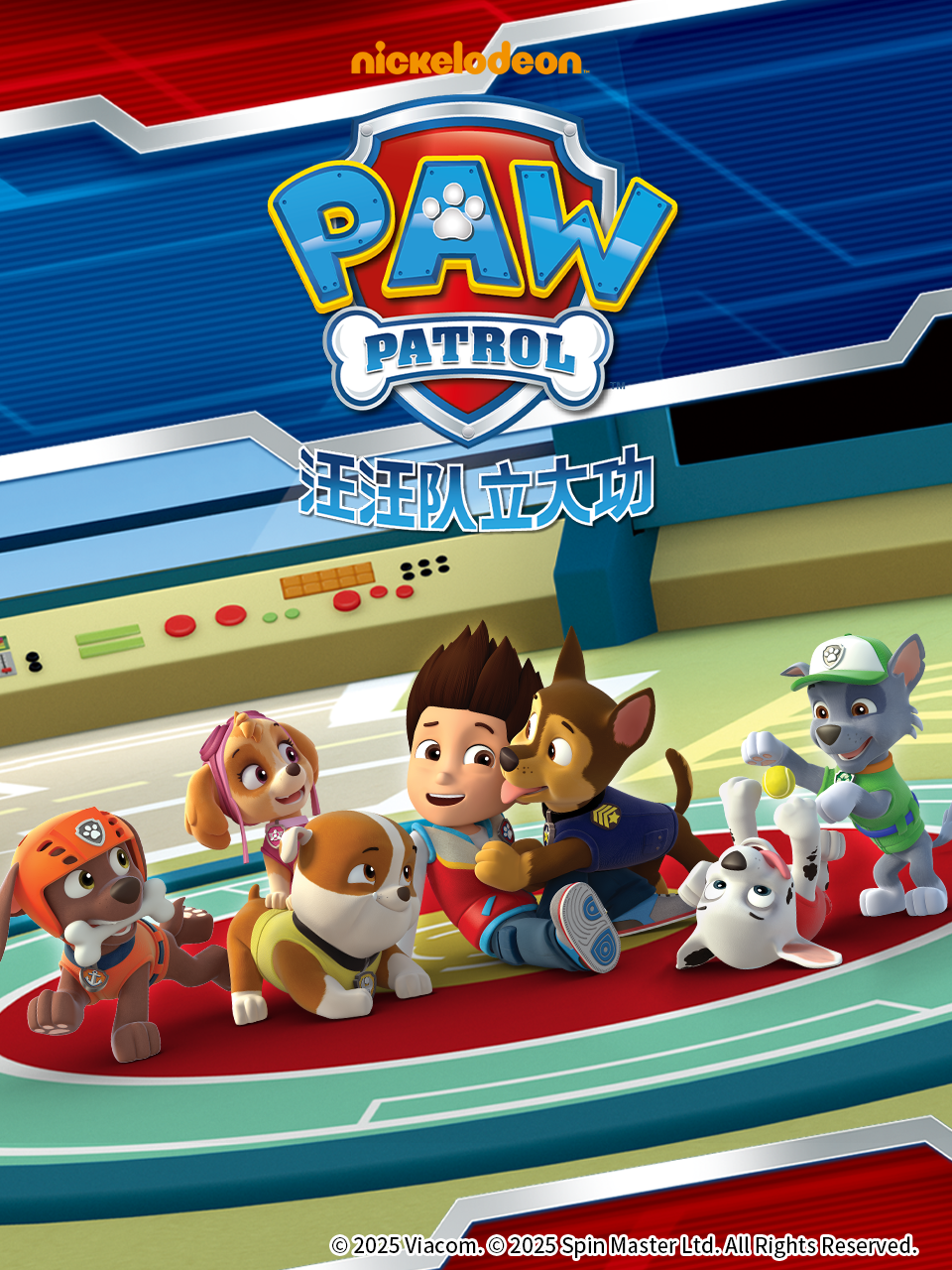 汪汪队立大功5配音