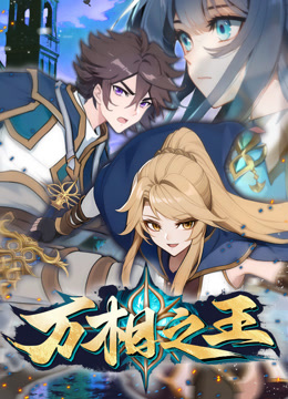 万相之王动态漫画画