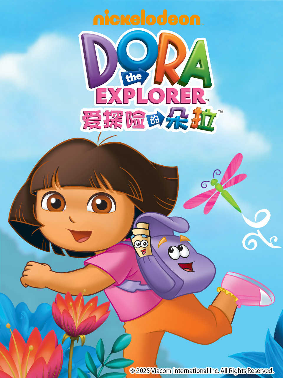 爱探险的朵拉1