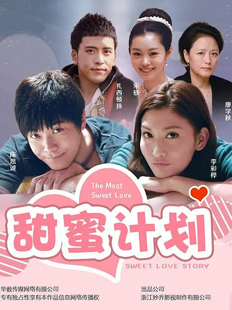 甜蜜计划电视剧全集高清正版在线观看bilibili哔哩哔哩