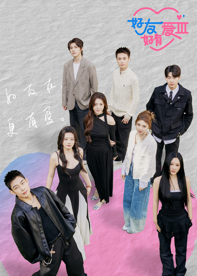 好友好有爱3