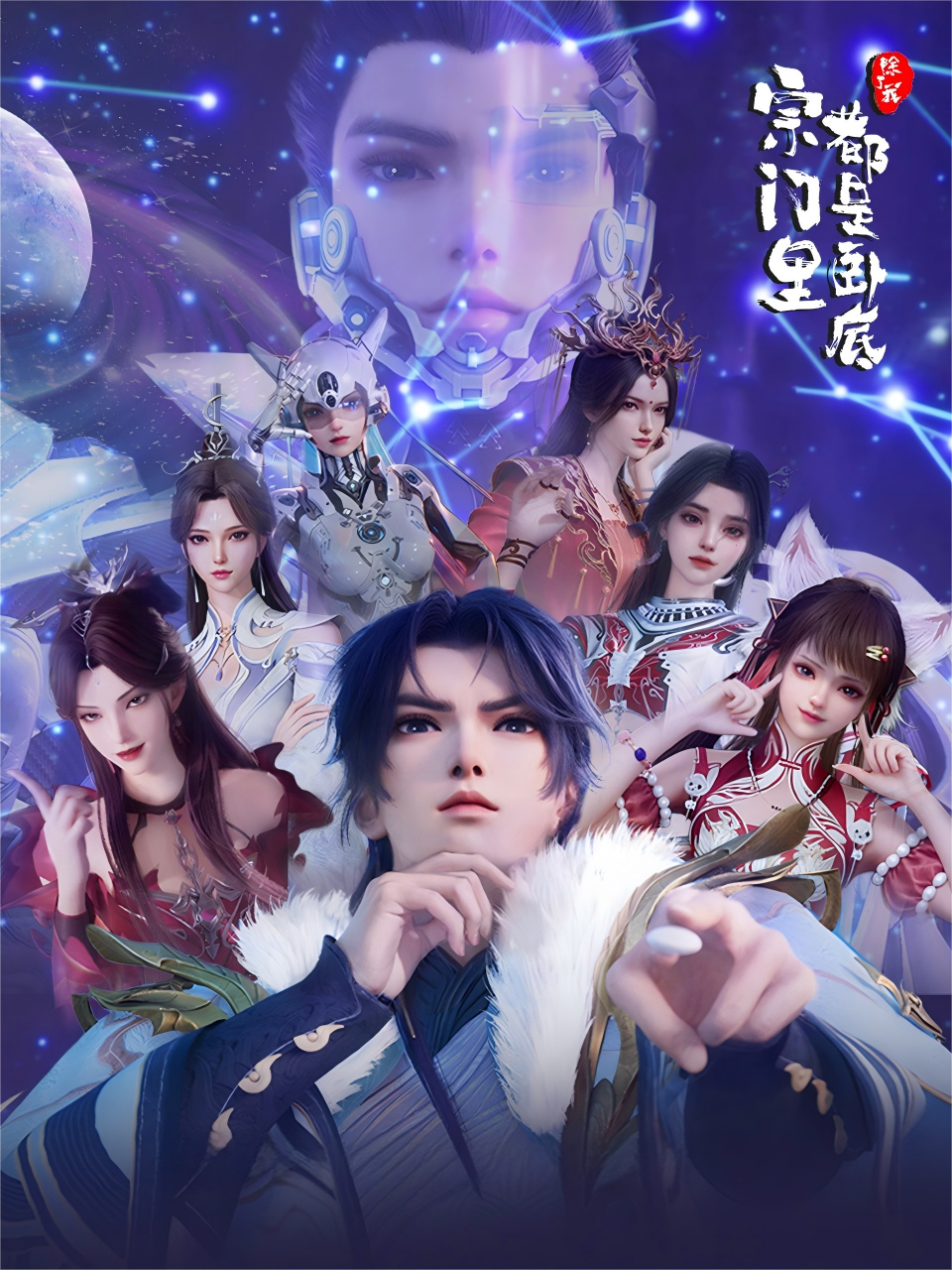 宗门里除了我都是卧底