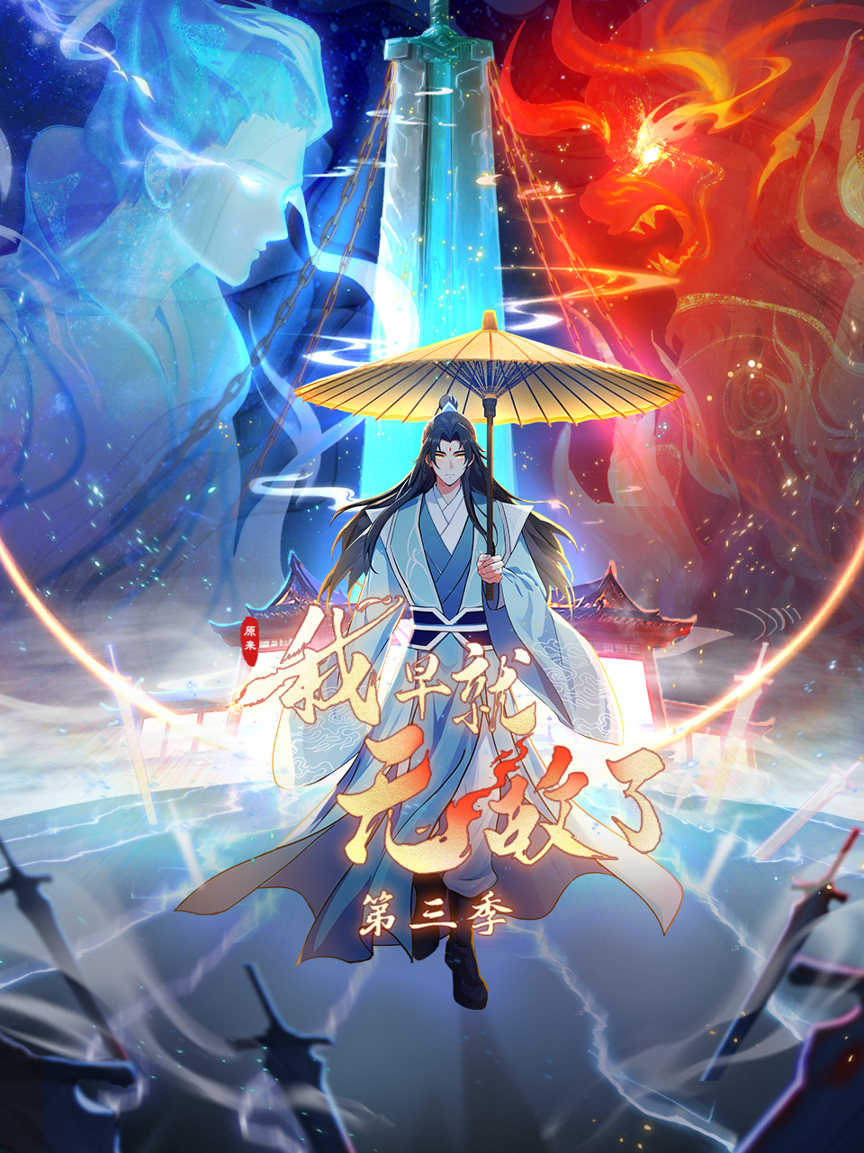 原来我早就无敌了3动态漫画