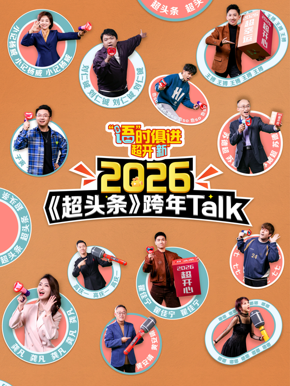 语时俱进超开新