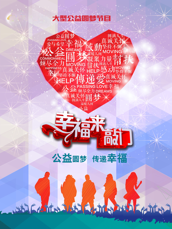 幸福来敲门2026封面图