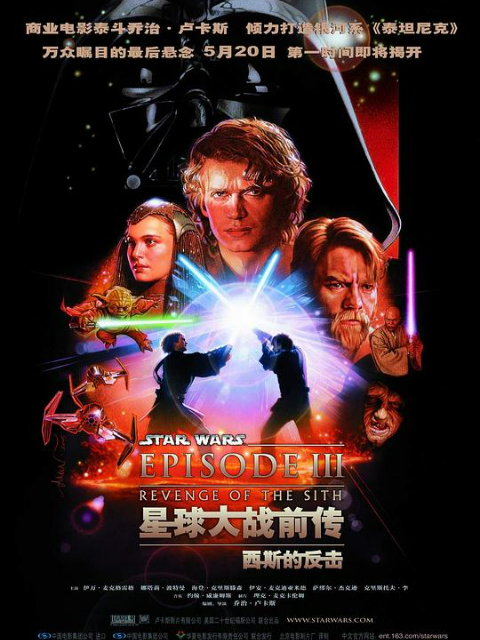星球大战前传3西斯的复仇封面图