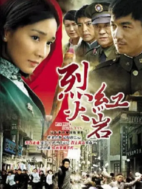 烈火红岩电视剧合集高清正版在线观看bilibili哔哩哔哩封面图