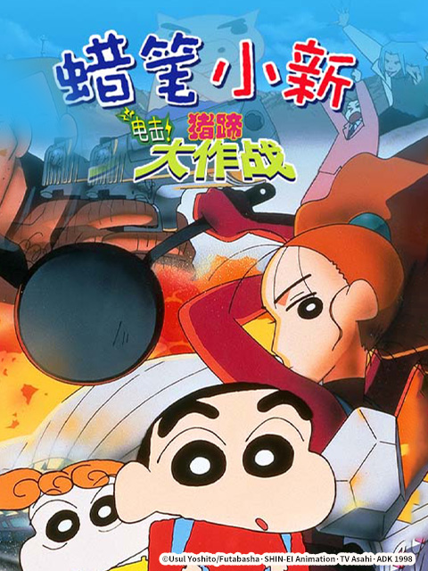 蜡笔小新电击猪之蹄大作战封面图