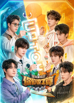 你们说了算里院来福战