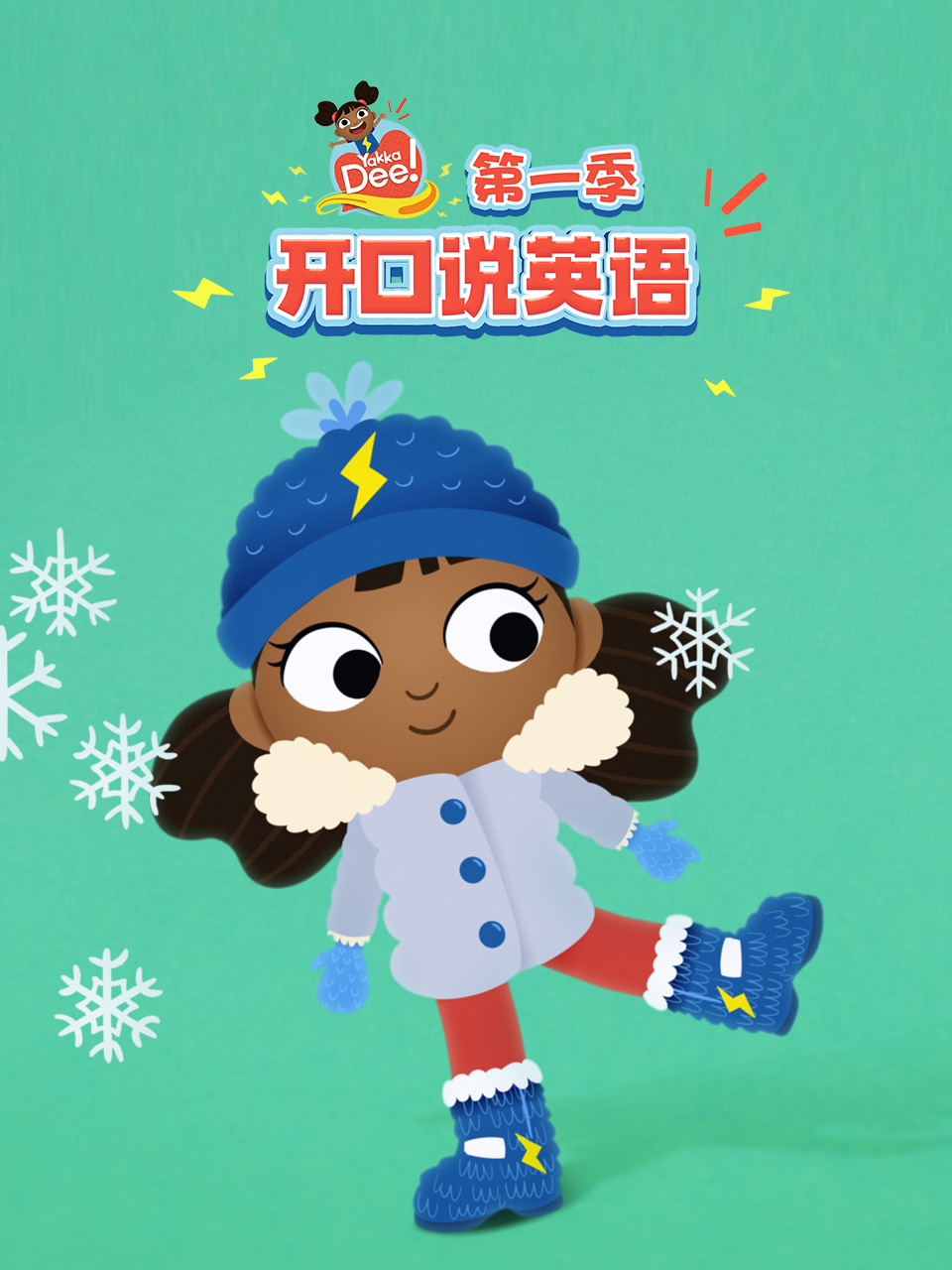 开口说版1封面图