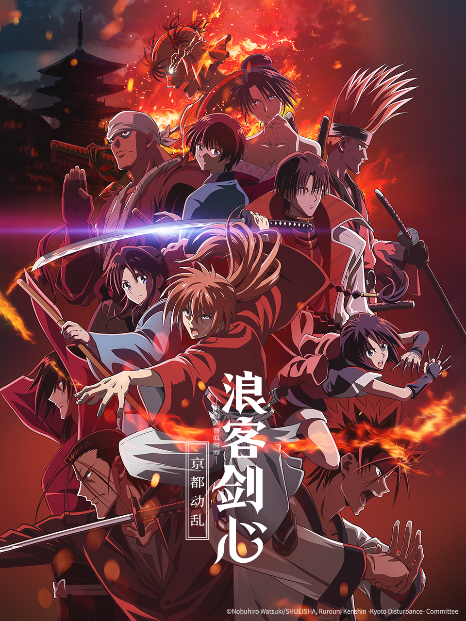浪客剑心明治剑客浪漫谭京都动乱新作封面图