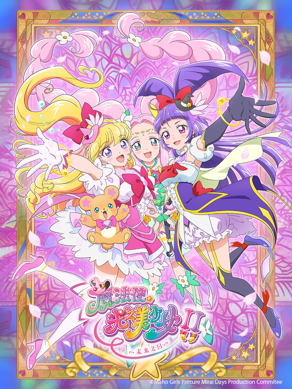 魔法使光之美少女未来之日封面图