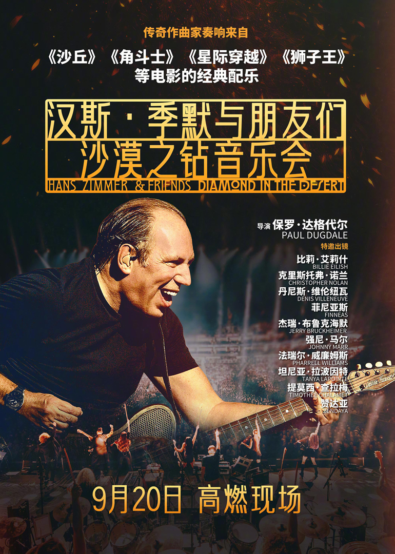 汉斯季默与朋友们沙漠之钻封面图