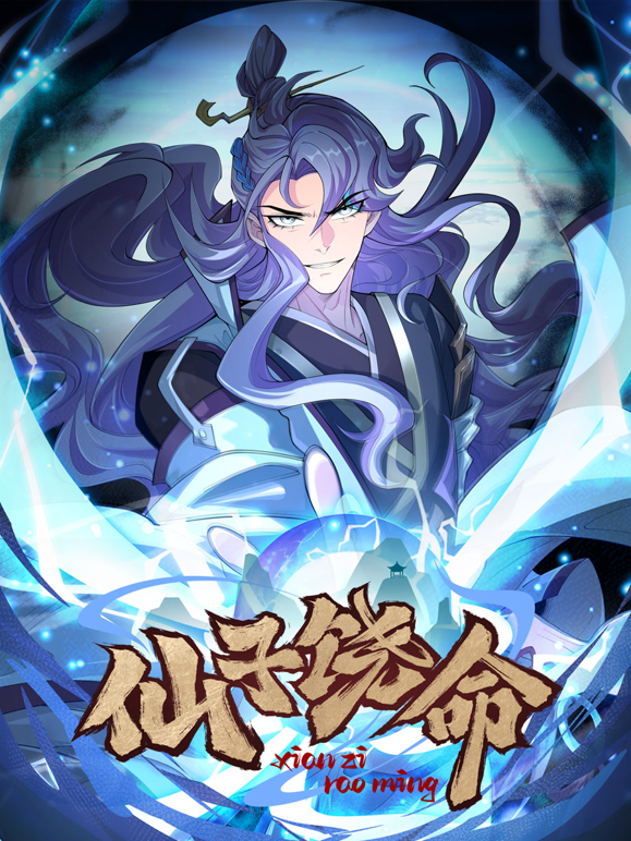 仙子饶命动态漫