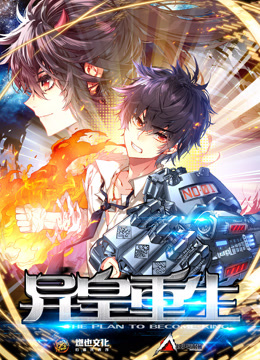 异皇重生动态漫2