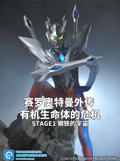 赛罗奥特曼外传有机生命体的危机STAGE1钢铁的宇宙封面图
