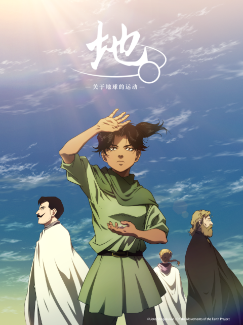 地关于地球的运动