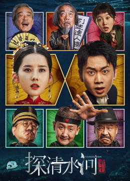 探清水河重生