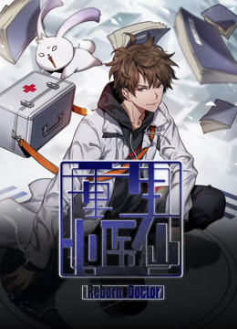 重生小医仙动态漫