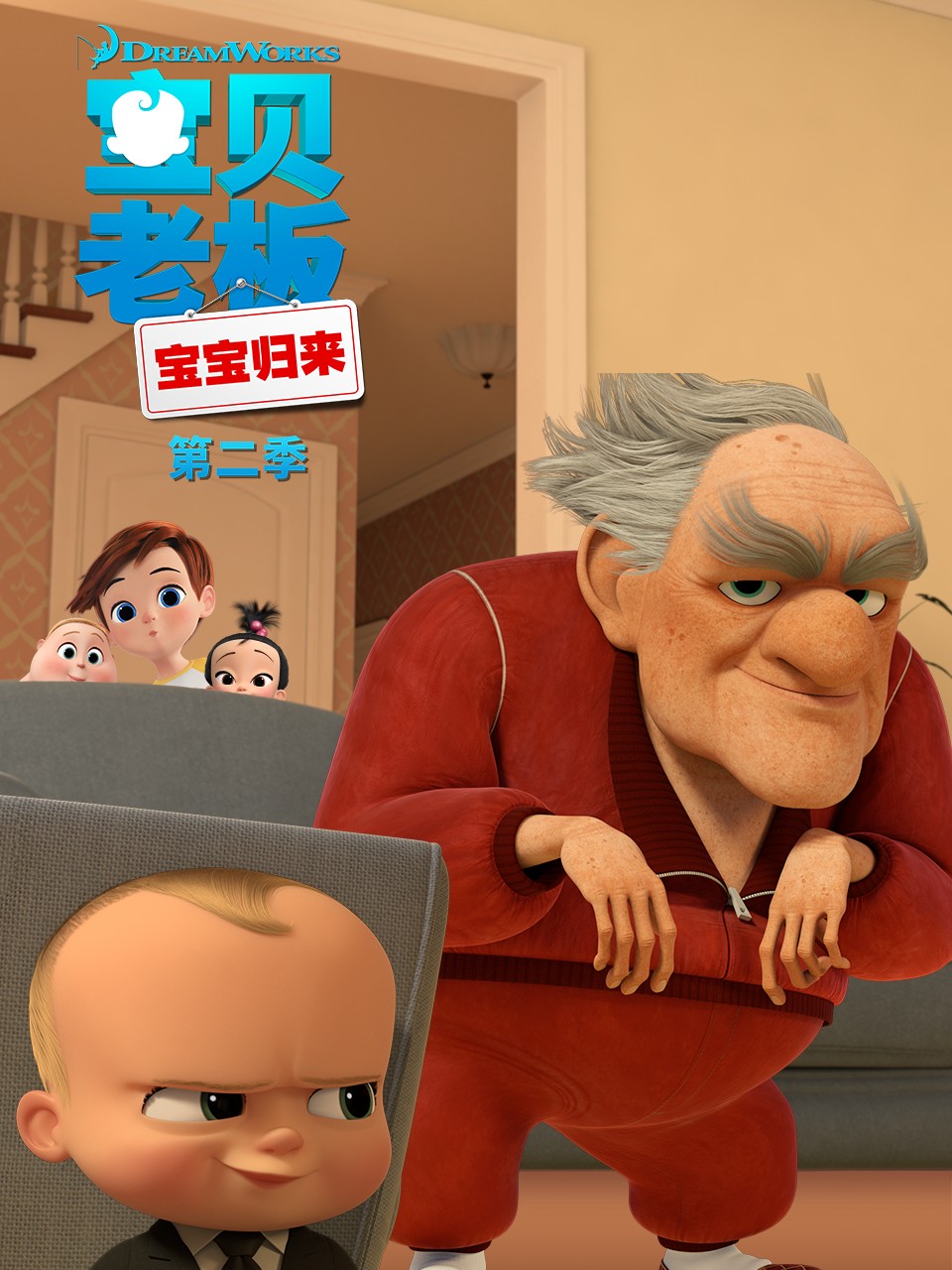 宝贝老板宝宝归来2配音封面图