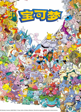 宝可梦合集