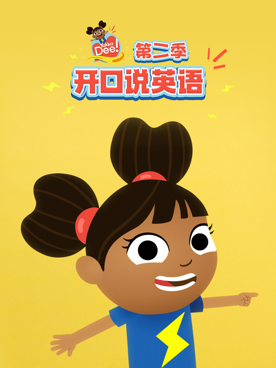 开口说版2封面图