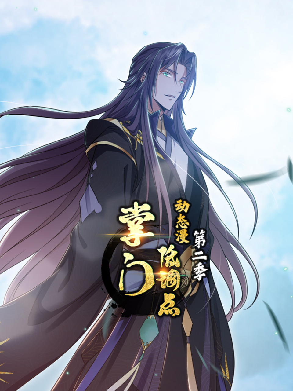 掌门低调点动态漫2