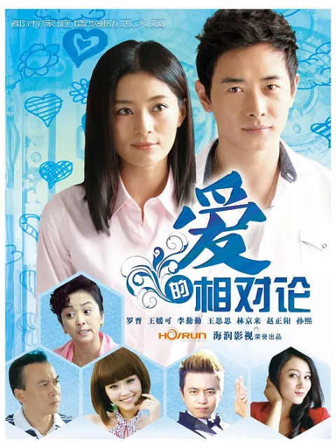 爱的相对论电视剧合集高清正版在线观看bilibili哔哩哔哩封面图