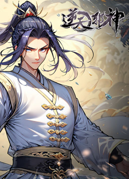 逆天邪神动态漫