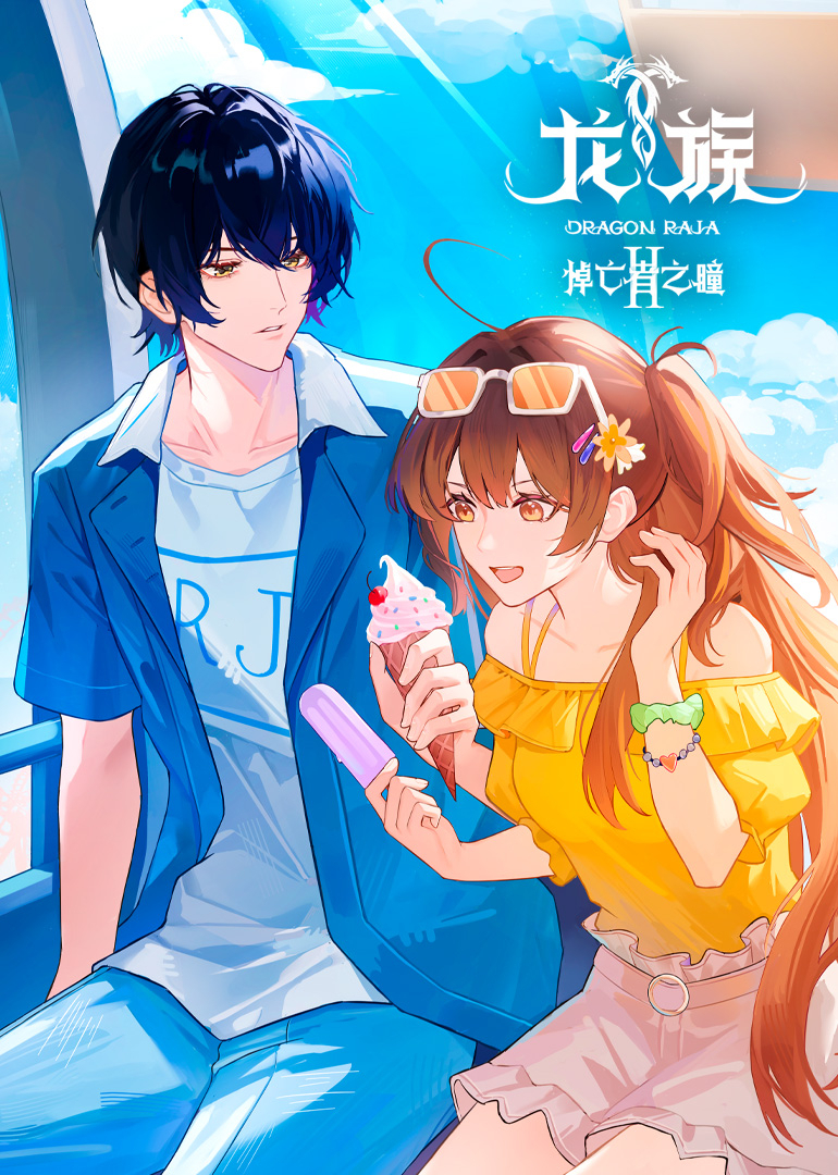 龙族2动画有声书封面图