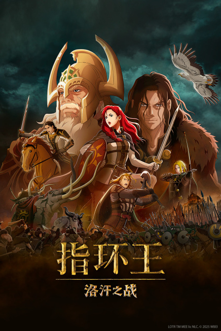 指环王洛汗之战封面图