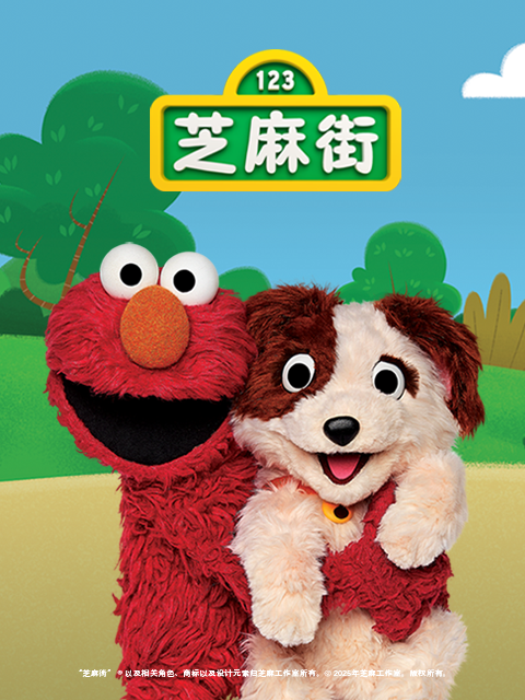芝麻街第52季封面图