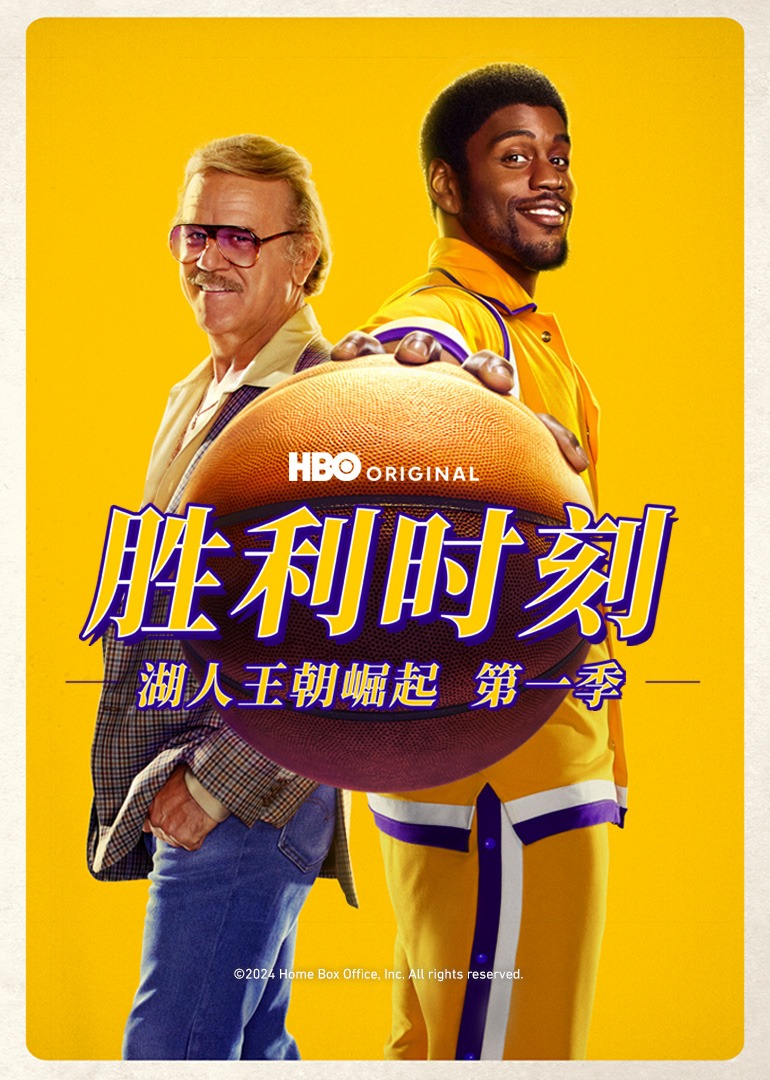 胜利时刻湖人王朝崛起1