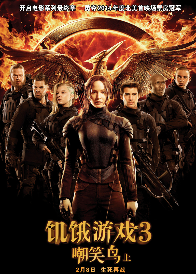 饥饿游戏3嘲笑鸟上