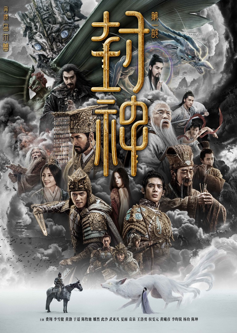 封神第一部朝歌风云封面图